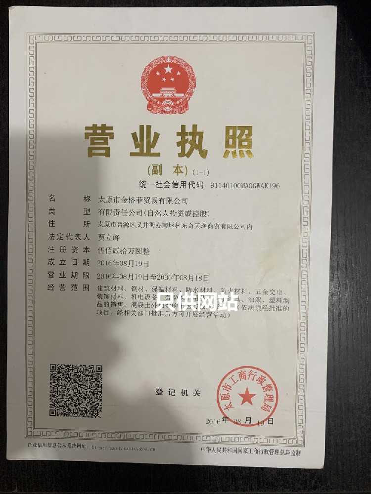 营业执照